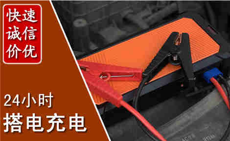 城步汽车搭电场景与案例