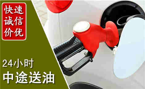 城步中途送油场景与案例